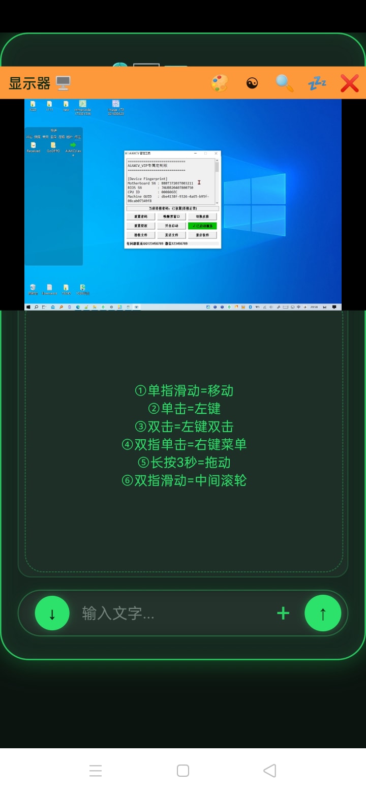 手机查看电脑画面窗口，电脑端主程序设置页
